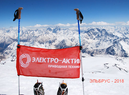 флаг не Эльбрусе - RedFoxElbrusRace - Электро-Актив ООО, Хабаровск - поставка, сервис, ремонт - частотные преобразователи Danfoss VLT Vacon VedaDrive - +7 846 9228905